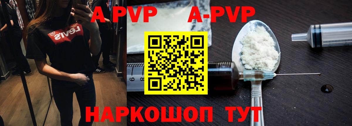 A-PVP кристаллы Новочебоксарск