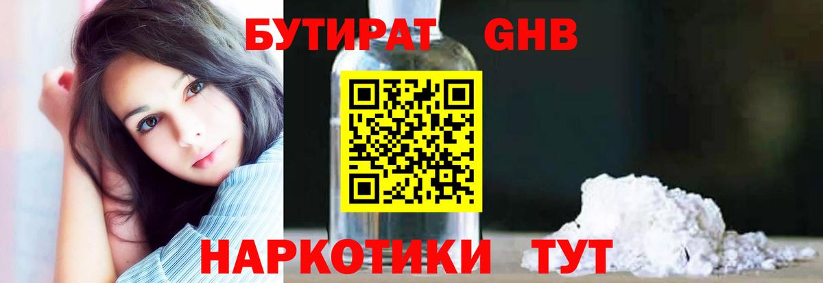 БУТИРАТ  БУТИРАТ GHB  Вход с VPN  Новочебоксарск 
