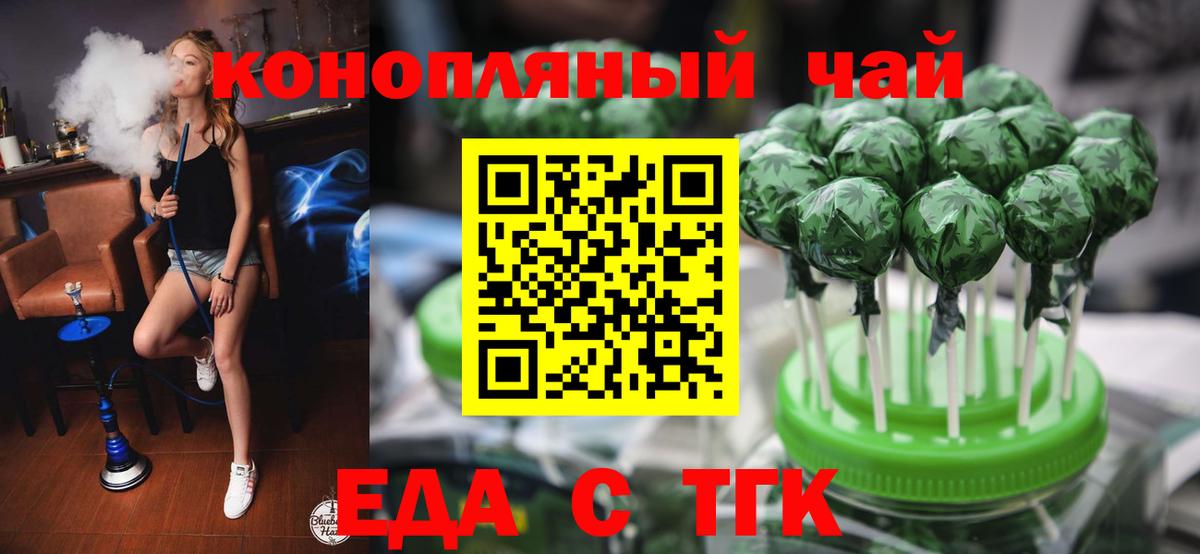 Еда ТГК марихуана  Вход с VPN  Новочебоксарск 