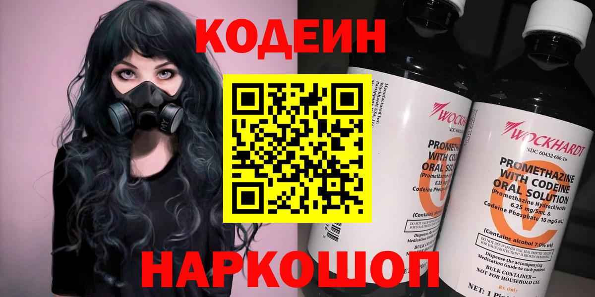 Codein напиток Lean (лин) Новочебоксарск