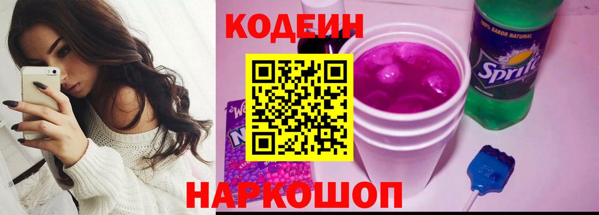Новочебоксарск  купить наркотик  Вход с VPN  Кодеиновый сироп Lean напиток Lean (лин) 